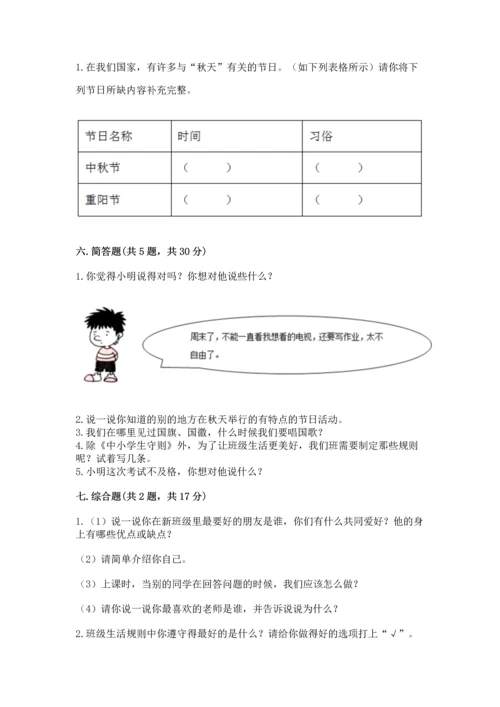 部编版小学二年级上册道德与法治期中测试卷含答案【完整版】.docx