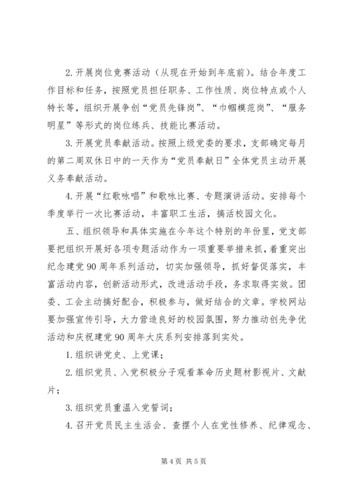 继承党的光荣传统全力做好本职工作.docx