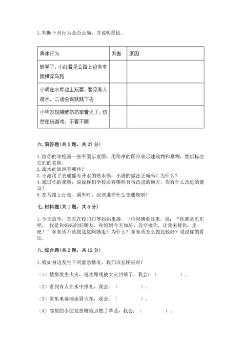 2022部编版三年级上册道德与法治期末测试卷含答案【巩固】.docx