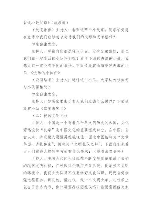 初中文明礼仪伴我行主题班会教案.docx