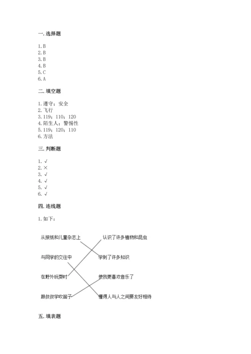 部编版三年级上册道德与法治期末测试卷含答案（模拟题）.docx