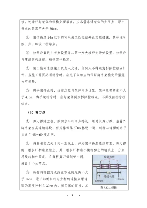 【建筑工程】脚手架工程.docx