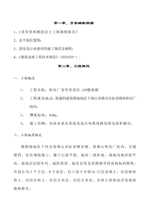 基坑锚喷综合施工专题方案.docx