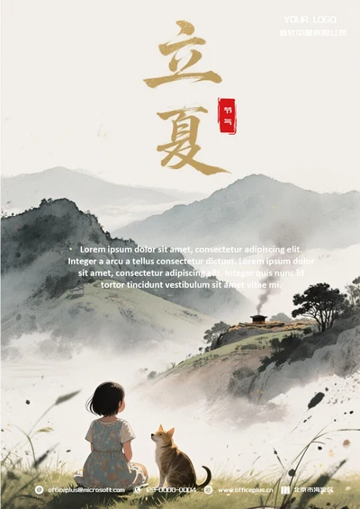 立夏二十四节气(远方)