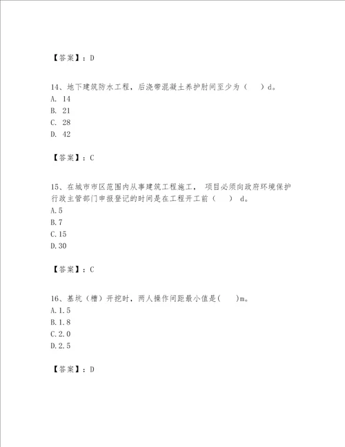 一级建造师之一建建筑工程实务题库及完整答案名师系列