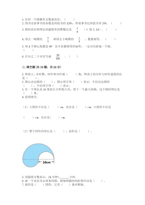 2022六年级上册数学期末测试卷附参考答案（模拟题）.docx