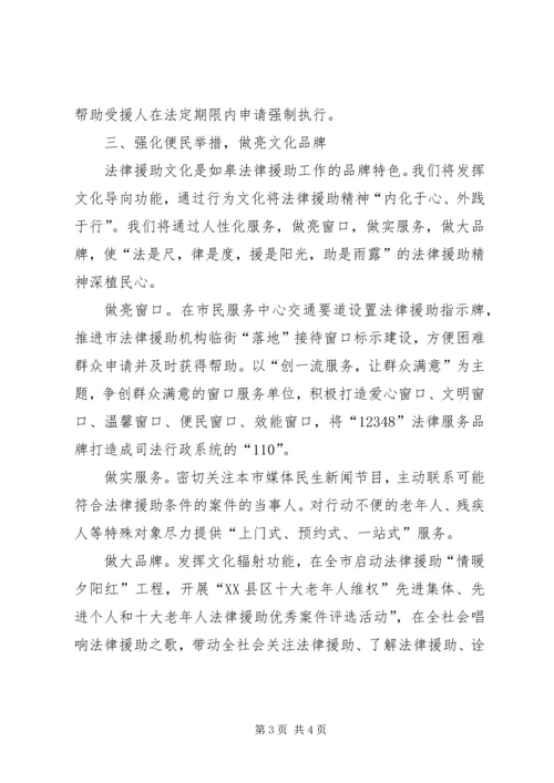 法律援助工作要点计划 (2).docx