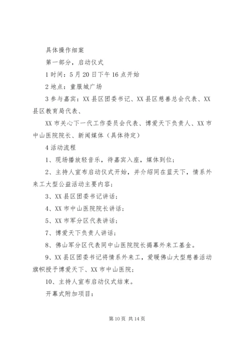 五一活动方案4篇.docx