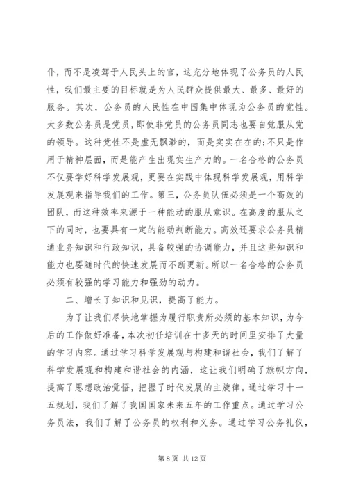 公务员学习期间自我鉴定.docx