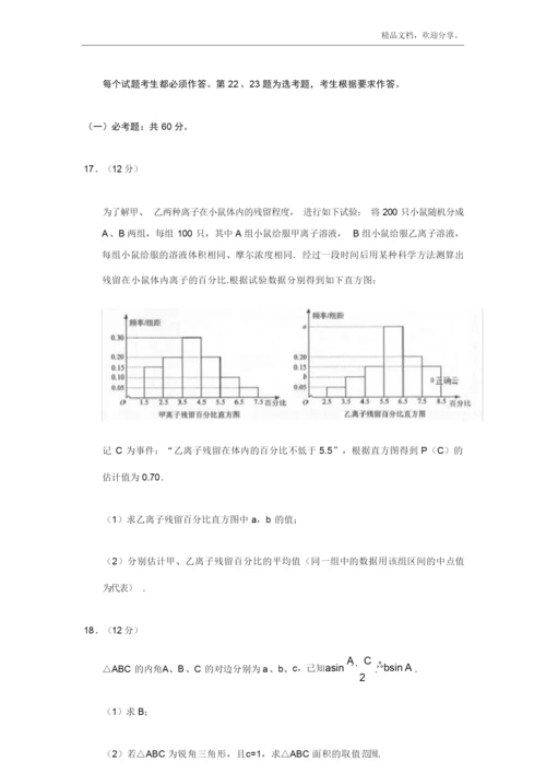 2019年全国统一高考数学试卷(理科)(新课标ⅲ)(含解析版).docx