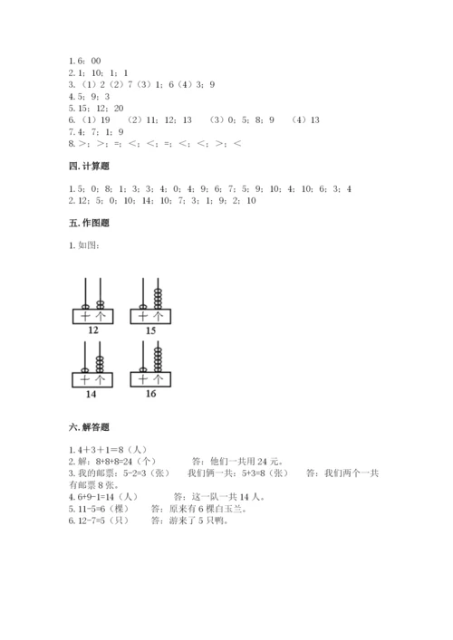 小学数学试卷一年级上册数学期末测试卷带答案下载.docx