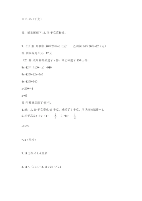 六年级下册数学期末测试卷及完整答案（有一套）.docx