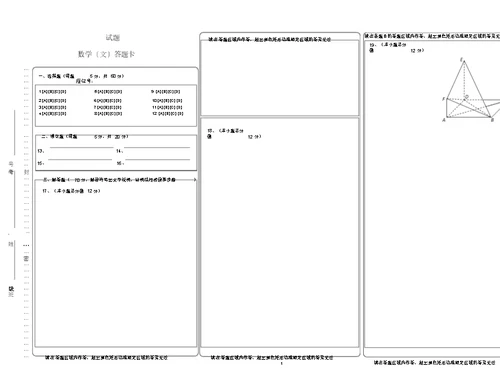 高中数学答题卡模板word版