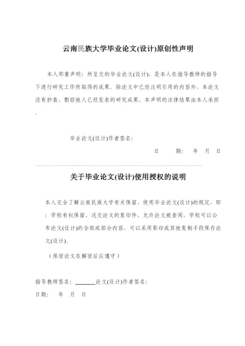 【精编】孔燕芬毕业论文定稿年6月26号终极版.docx