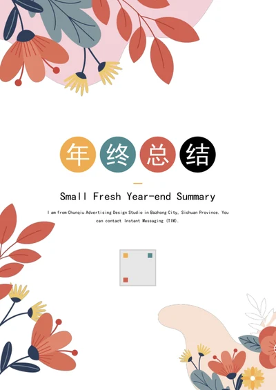 年终工作总结汇报