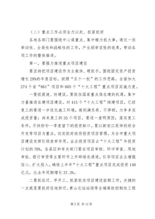 宋国权市长在全市“十大工程”暨招商引资推进大会上的讲话 (3).docx