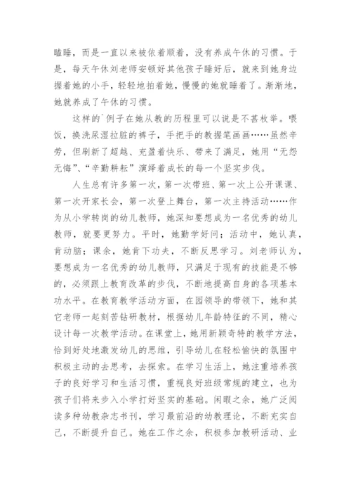 幼儿园先进事迹材料.docx