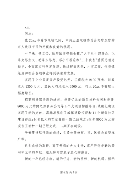 建党老干部慰问信 (4).docx