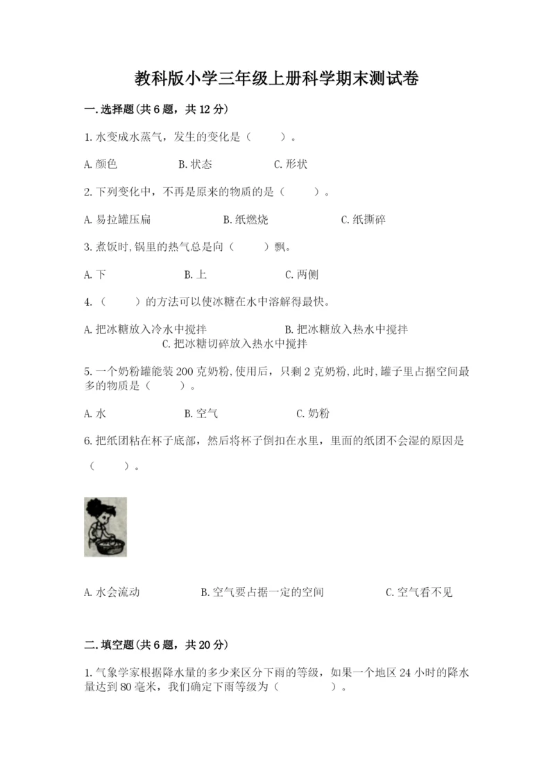 教科版小学三年级上册科学期末测试卷【预热题】.docx
