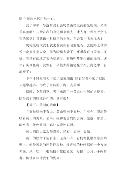 美丽的黄山作文400字.docx