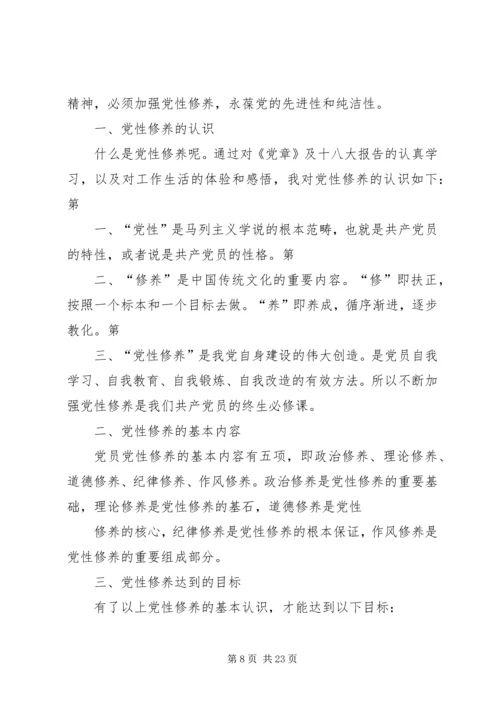 学党章强党性永葆共产党员本色[五篇范例].docx