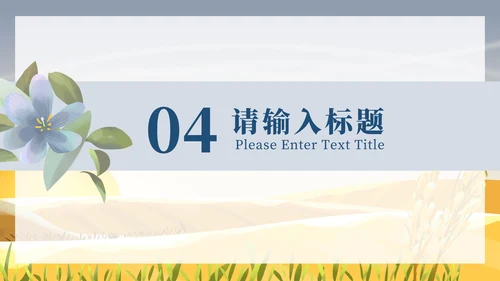 小清新霜降ppt模板