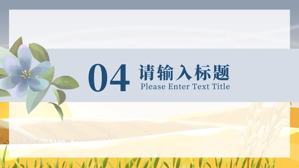 小清新霜降ppt模板