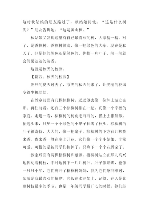 描写秋天的校园作文500字.docx