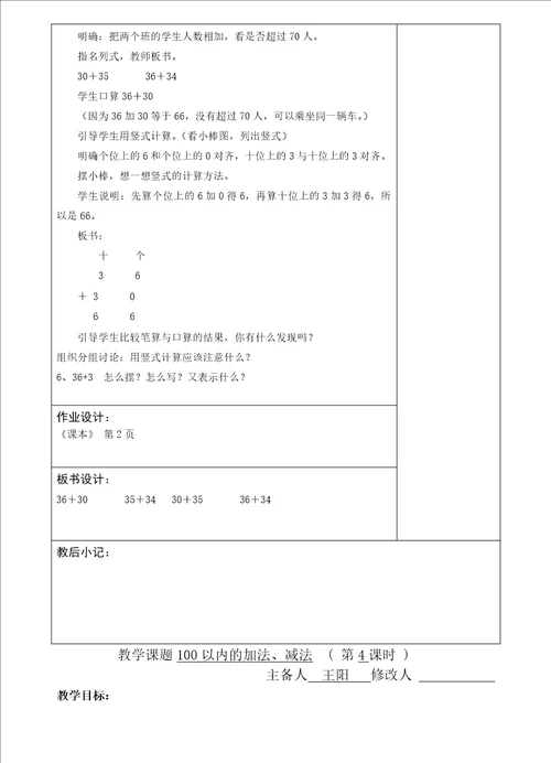苏教版二年级数学上册教案王
