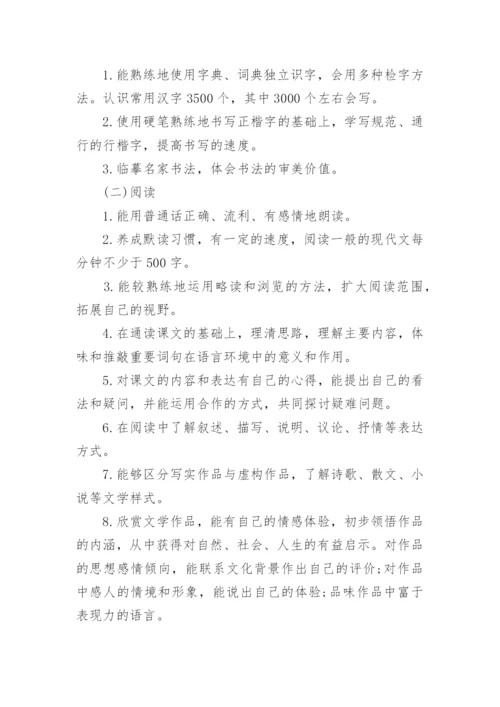 人教版九年级上册语文教学计划.docx