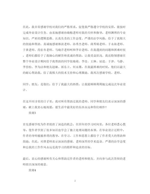 2022年20篇毕业论文致谢词.docx