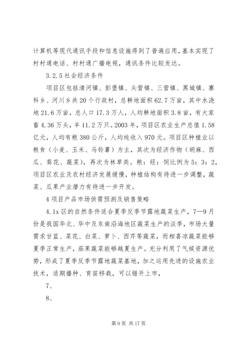 双孢菇基地建设项目可行性报告 (4).docx