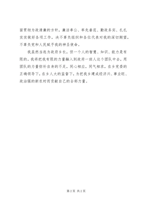 副县长当选就职演说 (4).docx