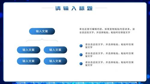蓝色商务风企业组织架构图PPT模板
