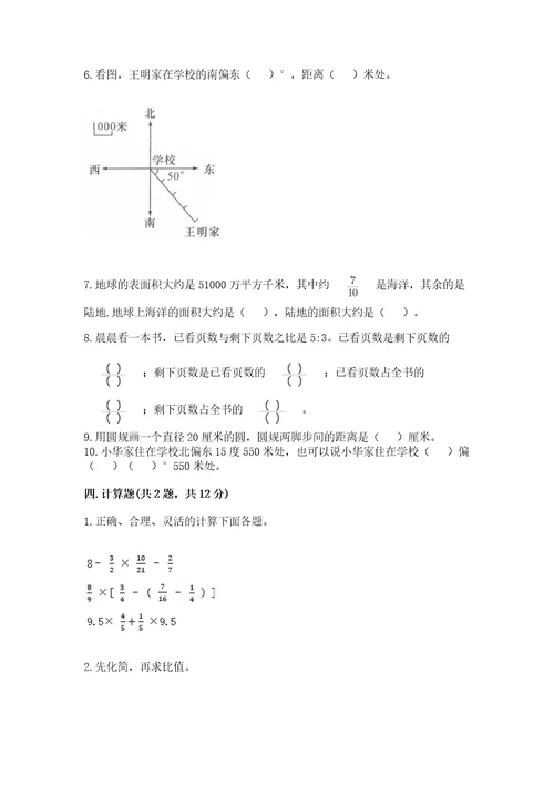 2022六年级上册数学《期末测试卷》带答案（培优）