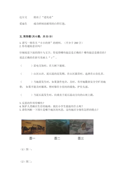 部编版六年级下册道德与法治期末测试卷【真题汇编】.docx