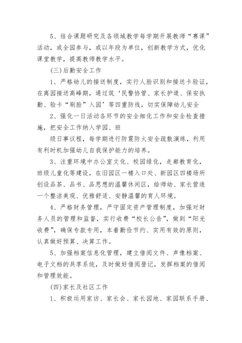 2023幼儿园园务计划.docx