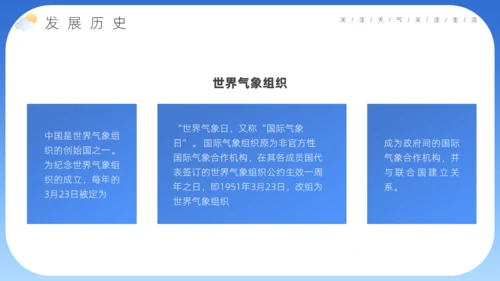 蓝色卡通风世界气象日介绍气侯通用PPT模板