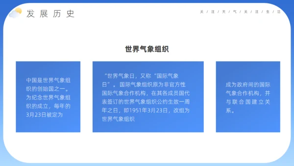 蓝色卡通风世界气象日介绍气侯通用PPT模板