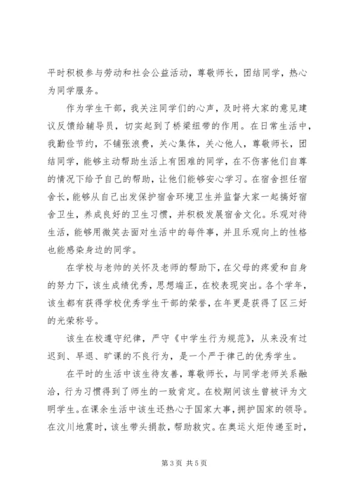 初中三好学生的自我鉴定.docx
