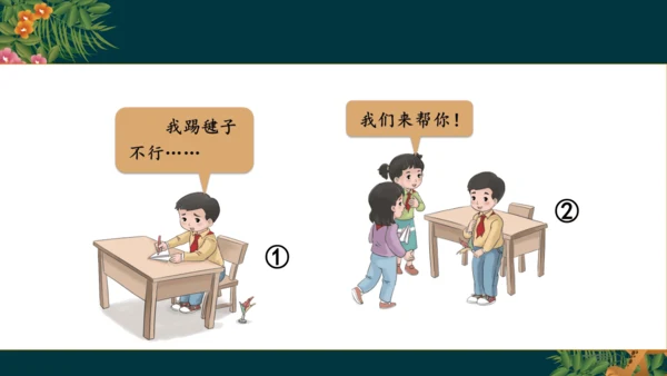 13.3我也能行（教学课件）-二年级道德与法治下册同步精品课堂系列（统编版）