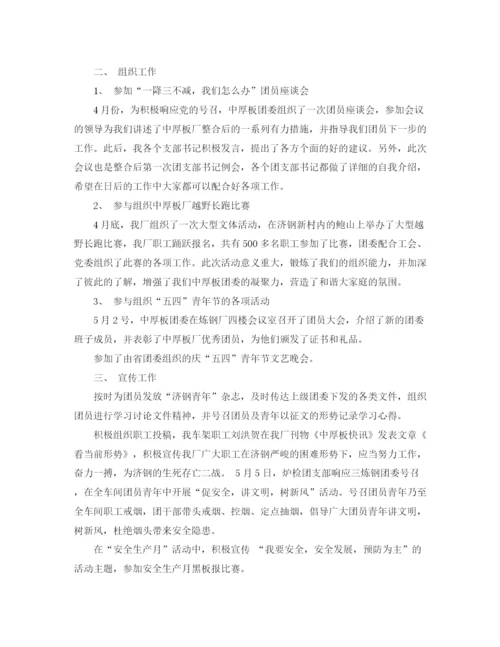 精编之车间团支部工作总结范文.docx