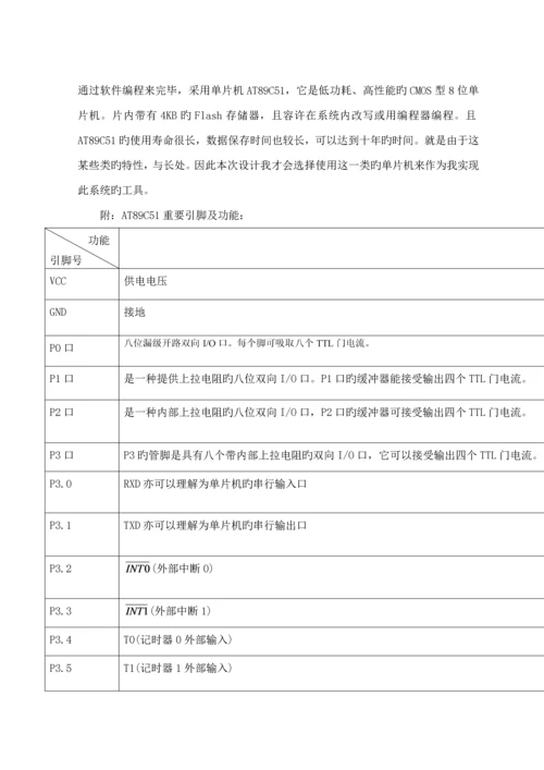 基于ATC单片机数字温度测量与显示系统的设计和制作.docx