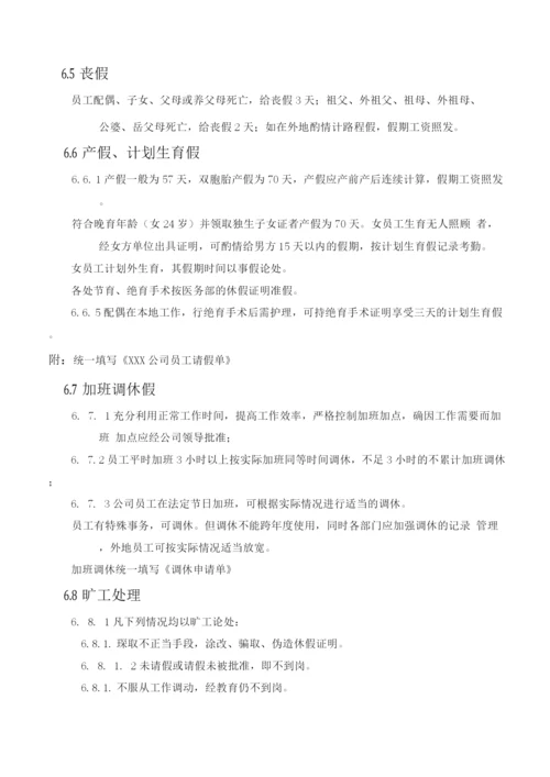 公司考勤及福利制度.docx