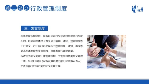 员工入职培训员工手册员工行为规范商务培训PPT课件企业入职培训
