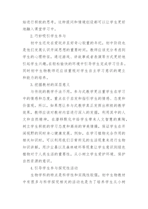 初中生物小论文.docx