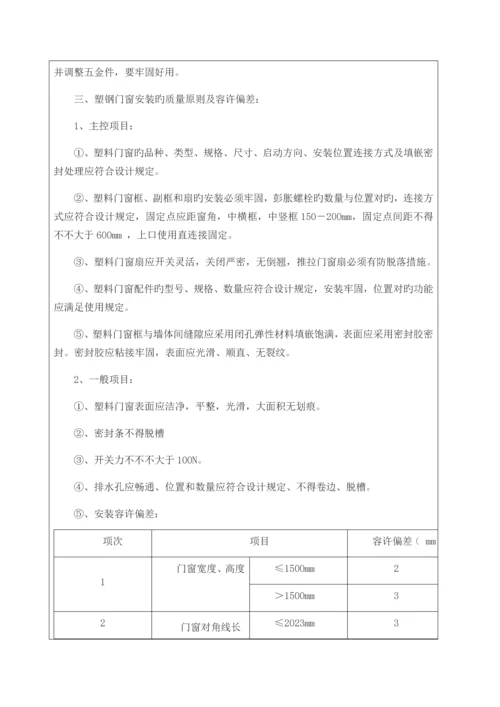 门窗安装技术交底记录.docx