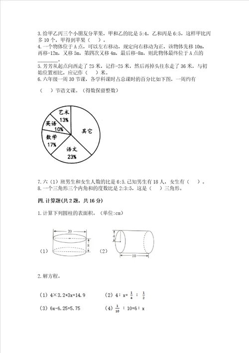 昆明小学6年级数学试卷夺冠