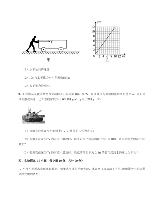南京市第一中学物理八年级下册期末考试单元测评试卷（含答案详解）.docx