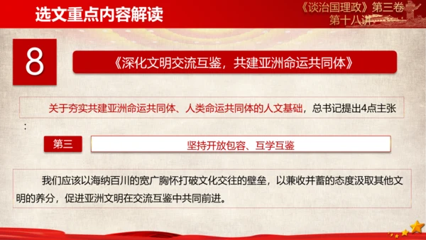 《谈治国理政》第三卷第十七专题解读PPT模板